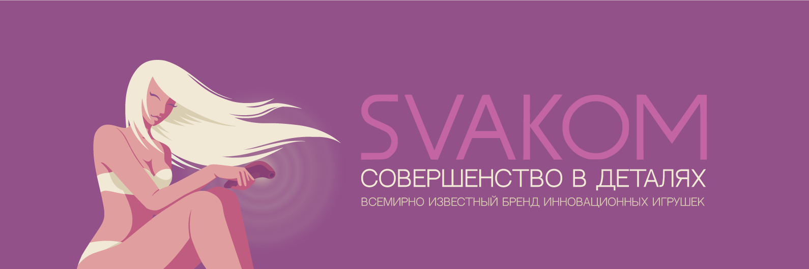 Премиальные секс-игрушки от SVAKOM