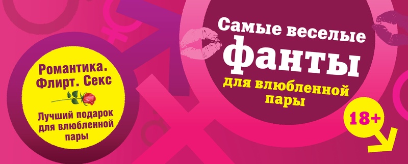 Игра "Самые веселые фанты"