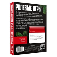 Игра Ролевые игры Новогодние