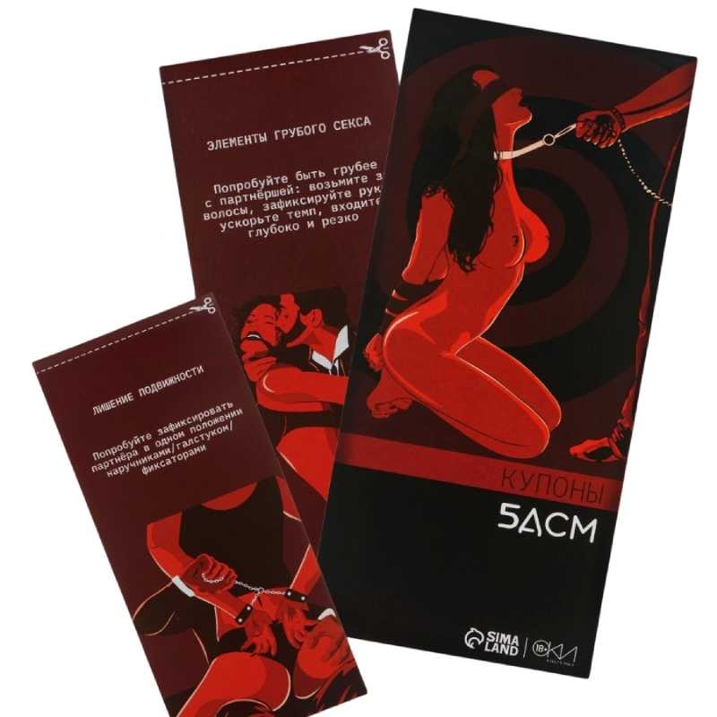 Купоны Оки-Чпоки БДСМ