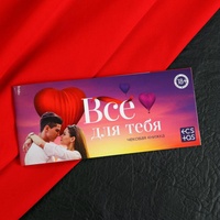 Горячие купоны Чекова книжка. Все для тебя