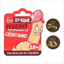 Монета Да - Нет
