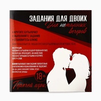 Задания для двоих Для нетомных вечеров