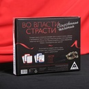 Игра Во власти страсти. Сокровенные желания