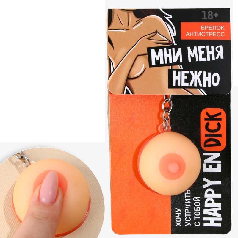 Брелок-мялка Мни нежно