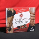 Игра Во власти страсти. Сокровенные желания