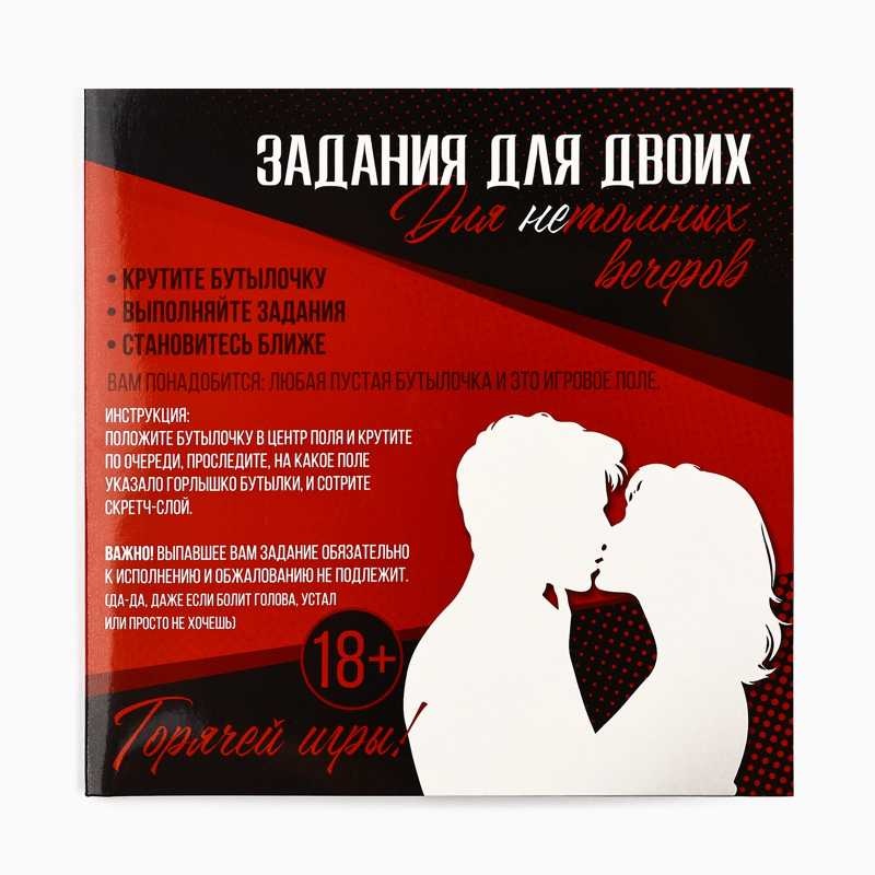 Задания для двоих Для нетомных вечеров