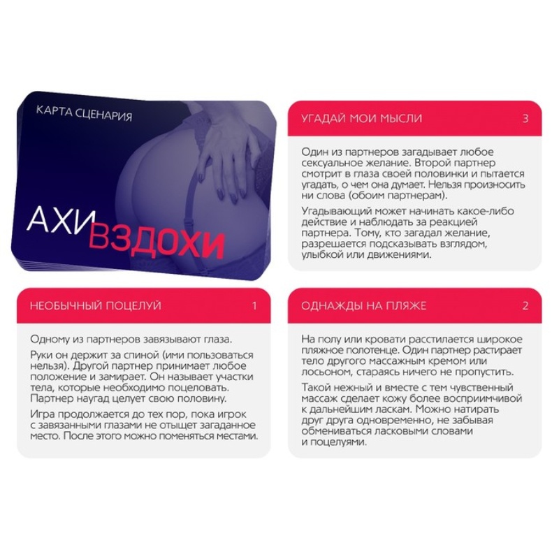 Игра Ахи вздохи Под знаком страсти