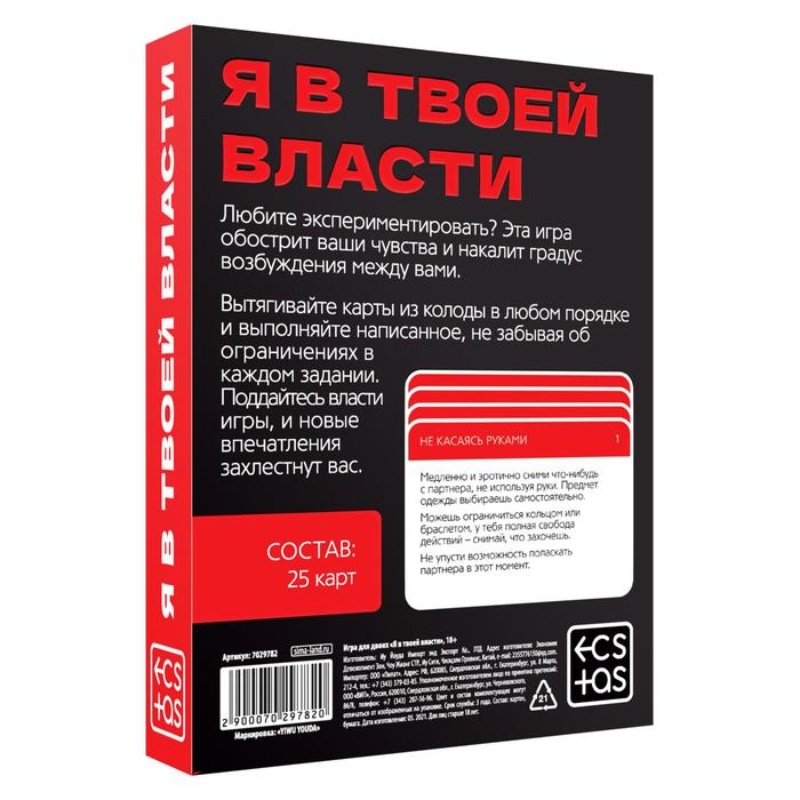 Игра для двоих Я в твоей власти