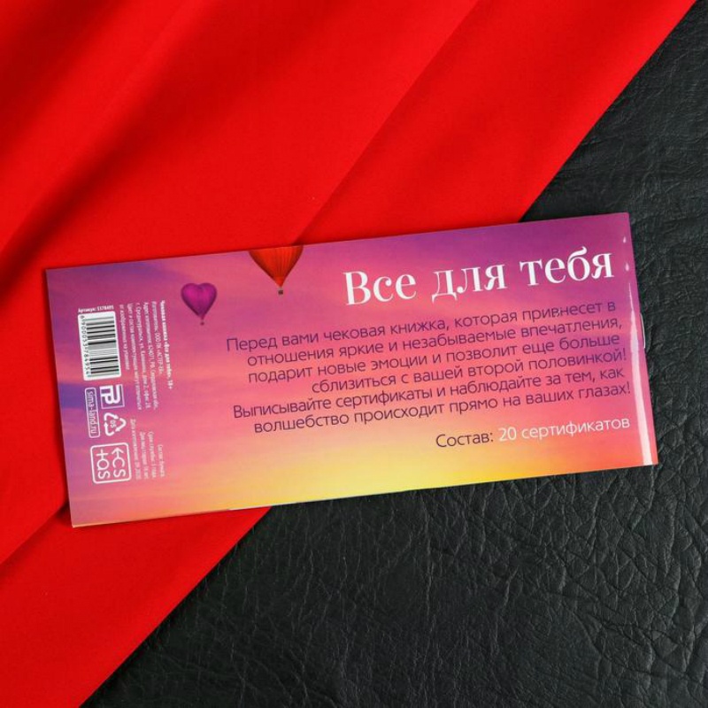 Горячие купоны Чекова книжка. Все для тебя