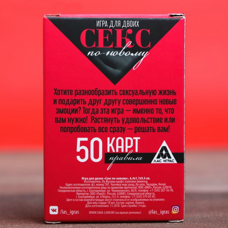 Игра Секс по-новому