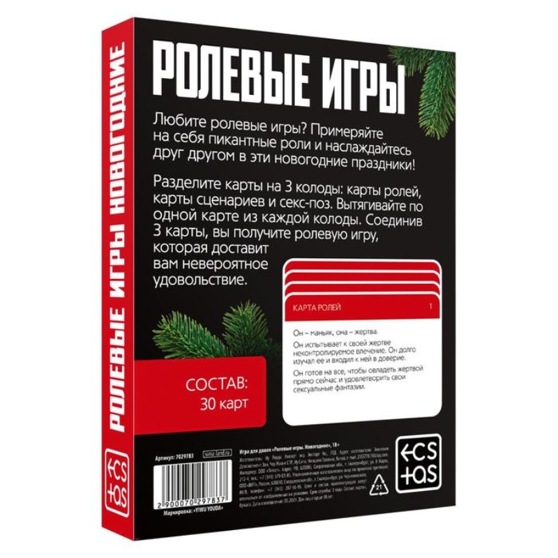 Игра Ролевые игры Новогодние