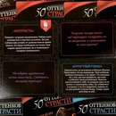 Игра 50 оттенков страсти компактная версия