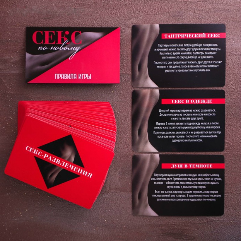 Игра Секс по-новому