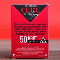 Игра Секс по-новому