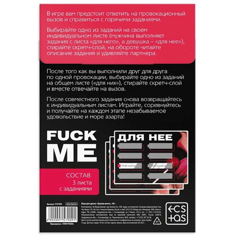 Игра Трахни меня