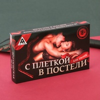 Игра С плеткой в постели