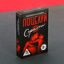 Игра Поцелуй страсти