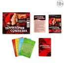 Игра Территория соблазна