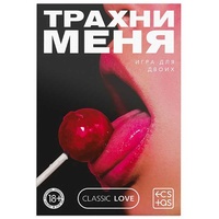 Игра Трахни меня