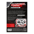 Игра для двоих Осторожно, горячо